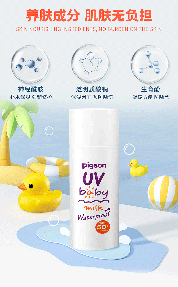pigeon-baby-uv-waterproof-sunscreen-lotion-50g-8