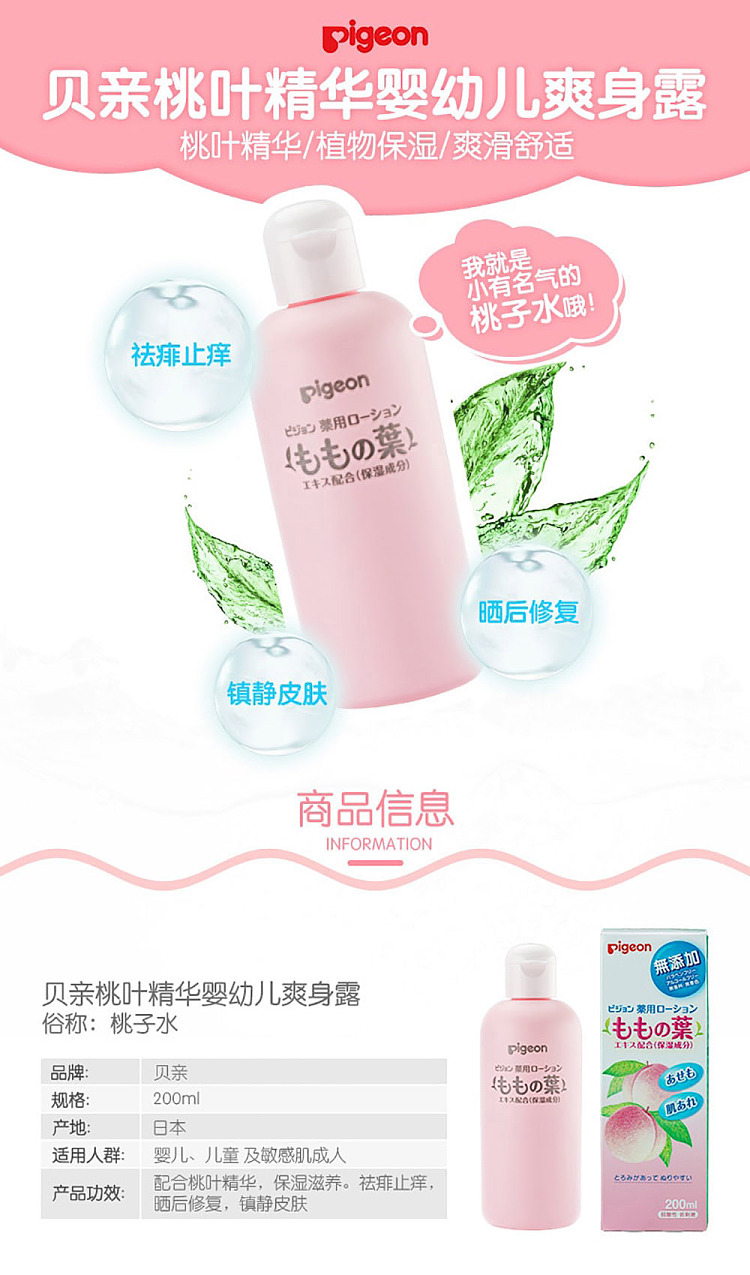 pigeon-peach-leaf-water-200g-1