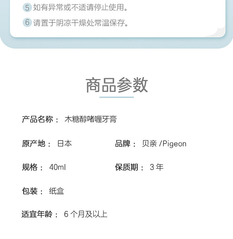 pigeon-natural-sweetened-gel-toothpaste-for-teething-onset-5
