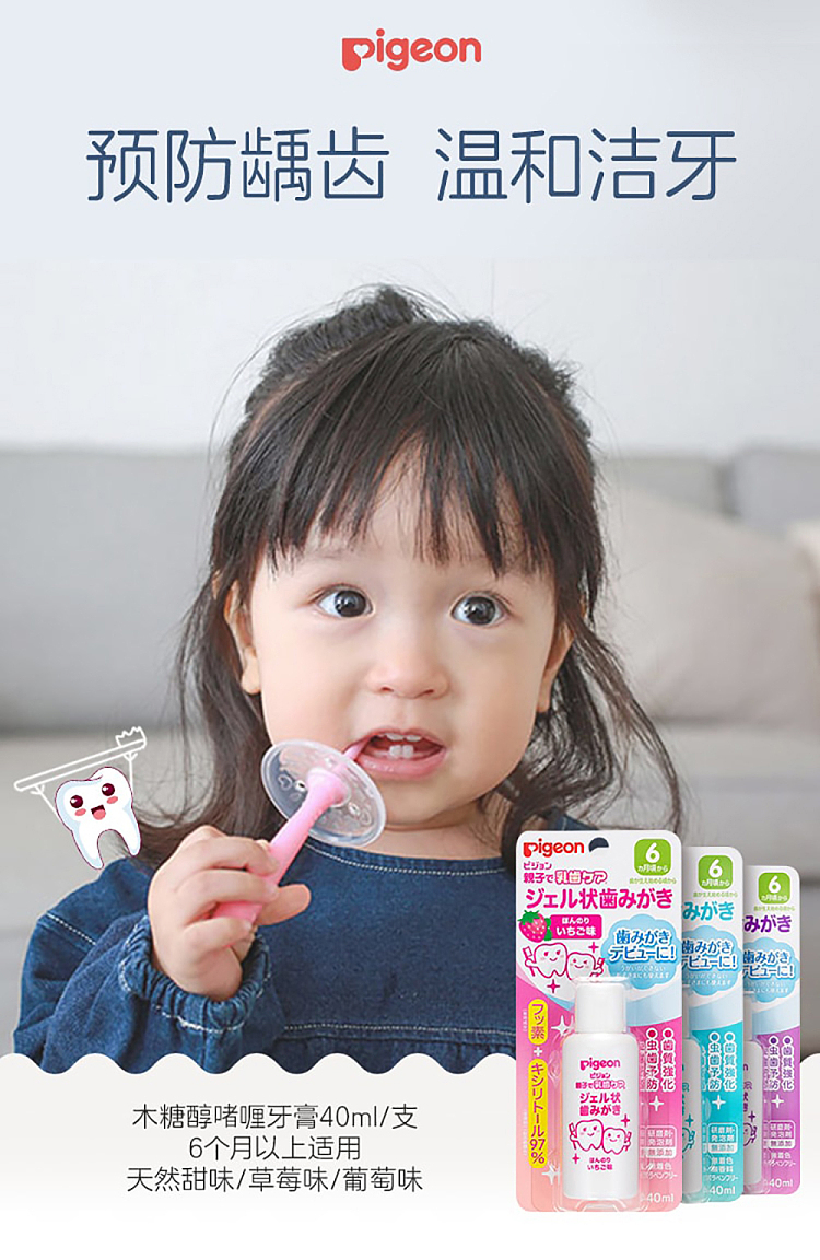 pigeon-strawberry-flavored-gel-toothpaste-for-starting-teething-1