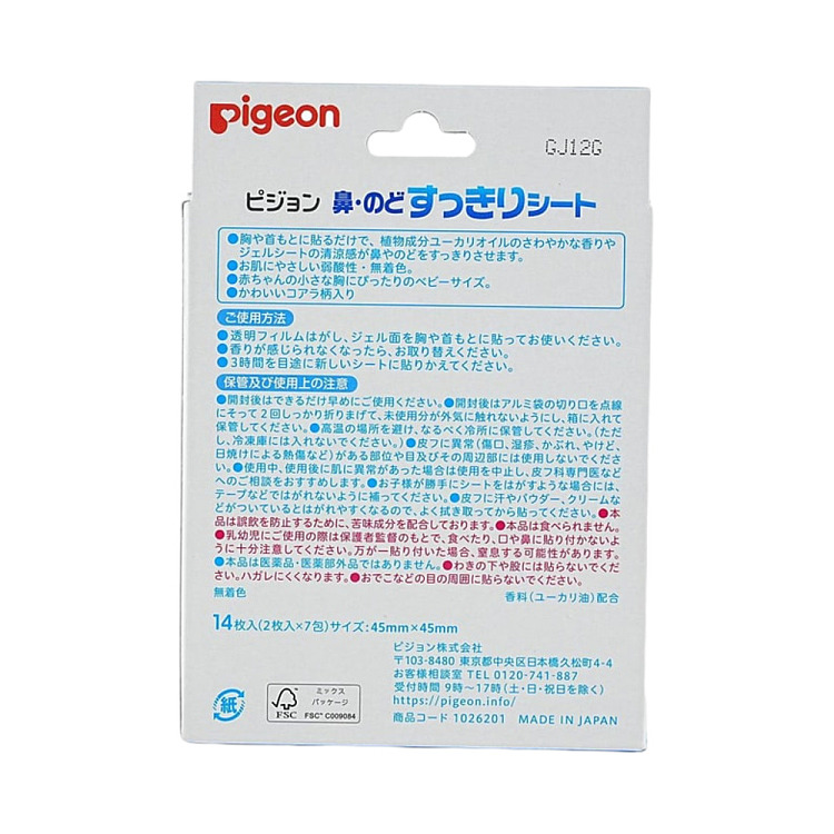 pigeon-baby-breathing-relief-strips-nasal-strips-14pcs-3
