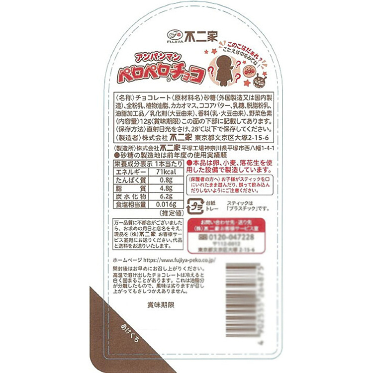 fujiya-bread-superman-kids-lollipop-single-18g-3