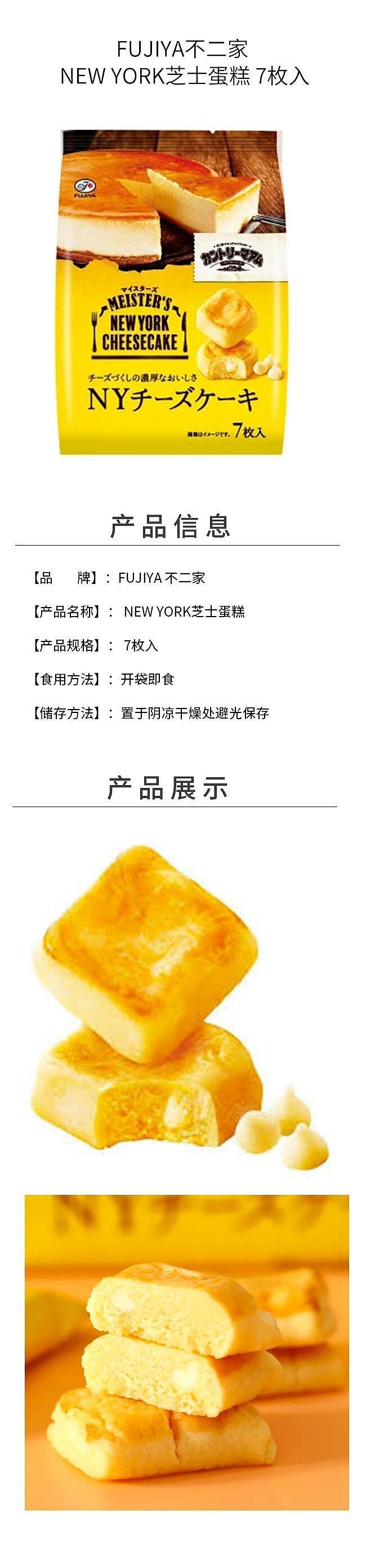 fujiya-country-new-york-cheesecake-7pcs-86g-1