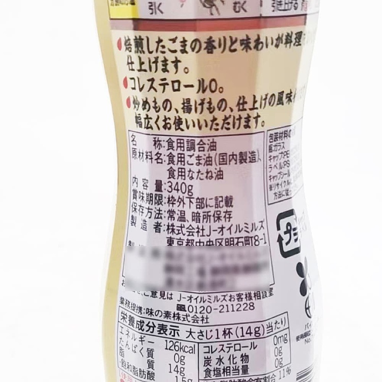 ajinomoto-roasted-sesame-oil-340g-2