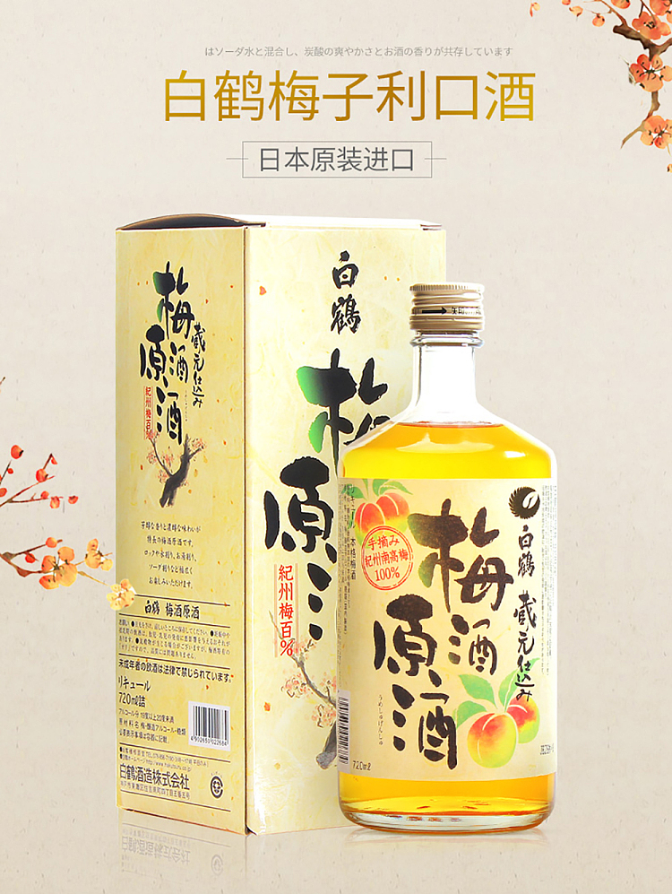 hakutsuru-nanko-plum-wine-199-720ml-1