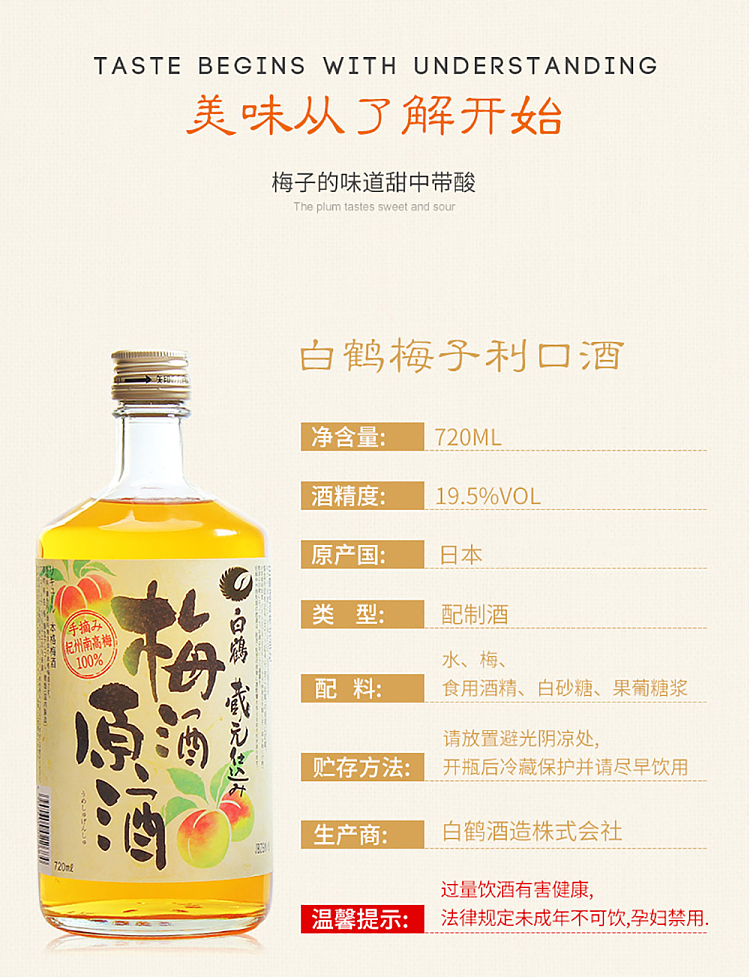 hakutsuru-nanko-plum-wine-199-720ml-5