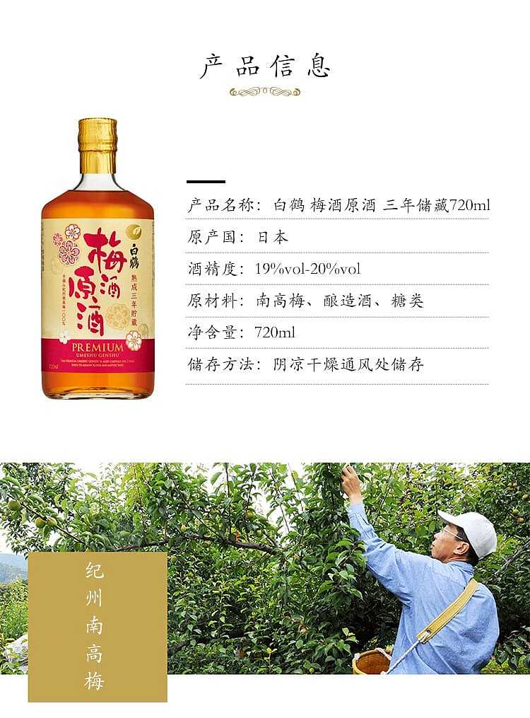 hakutsuru-plum-wine-original-3-years-20-alcohol-720ml-2