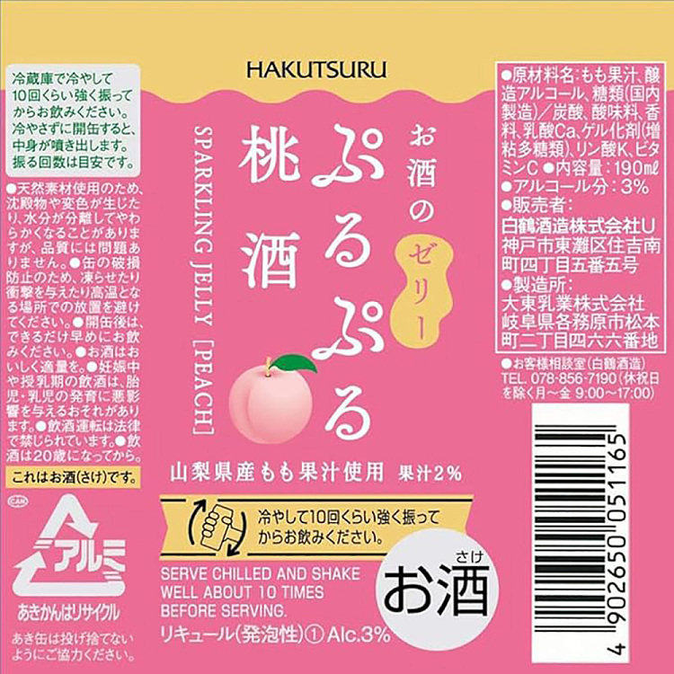 hakutsuru-fruity-wine-peach-flavor-with-sparkling-3-190ml-4