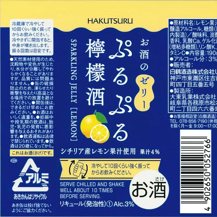 hakutsuru-fruity-sake-lemon-flavor-with-jelly-3190ml-2