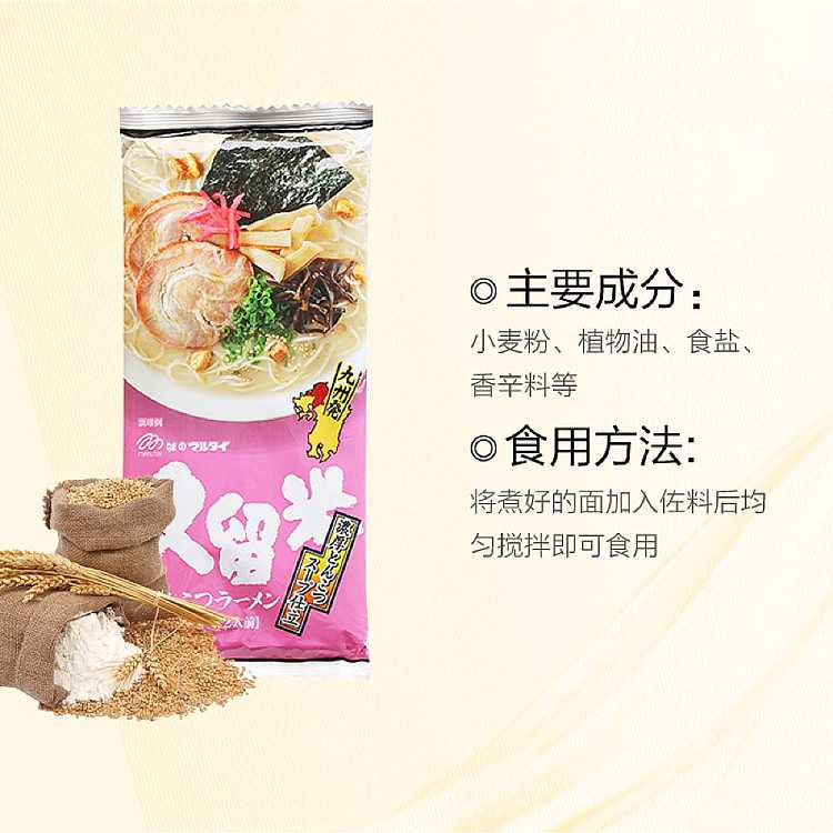 marutai-thick-pork-bone-ramen-194g-2