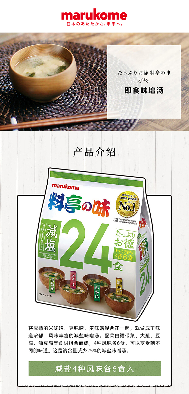 marukome-instant-miso-soup-reduced-salt-4-flavors-24-servings-1