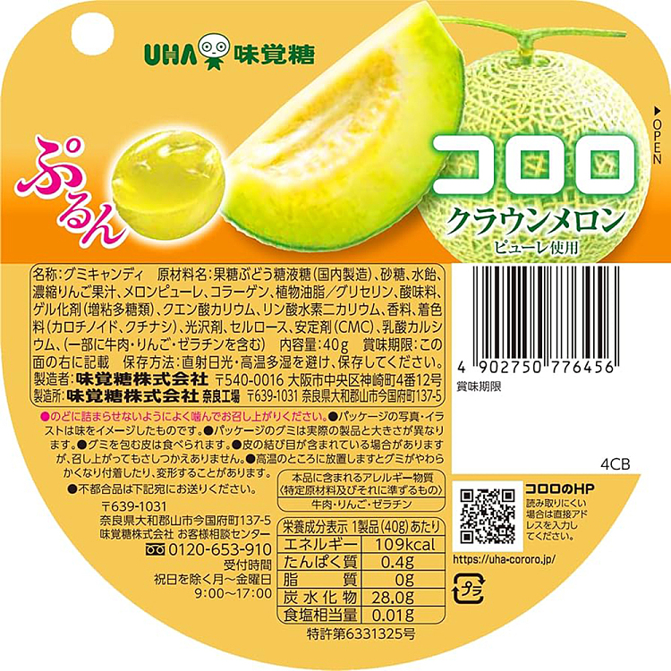 uha-flavored-candy-gummies-cantaloupe-flavor-40g-2