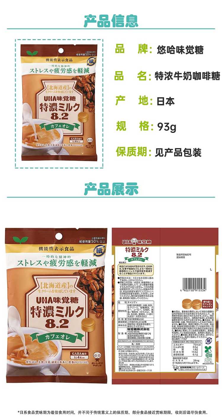 uha-flavor-candy-coffee-flavor-93g-1
