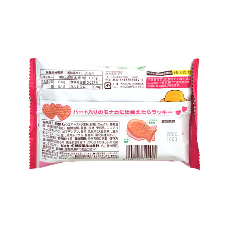 meiji-puku-cake-strawberry-flavor-20g-3