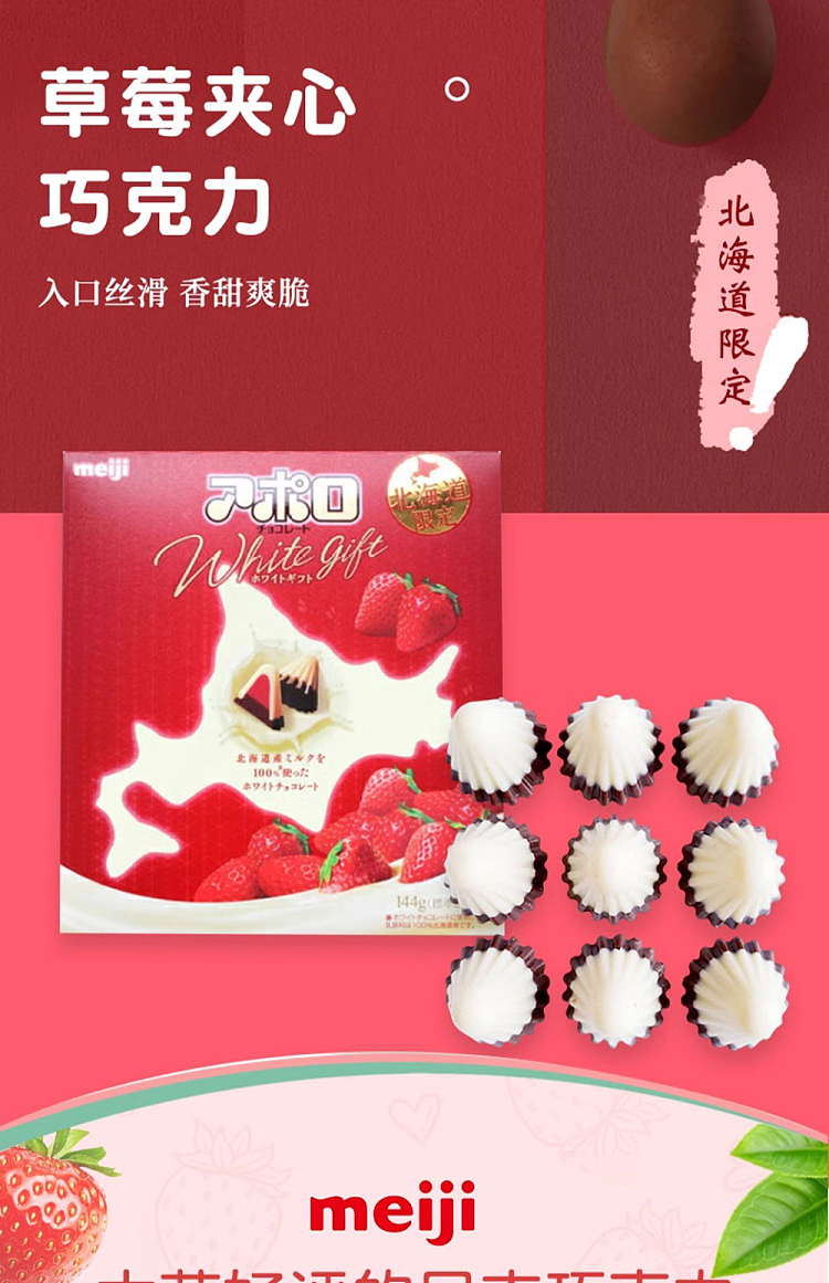 meiji-hokkaido-limited-edition-chocolate-strawberry-apollo-144g-1