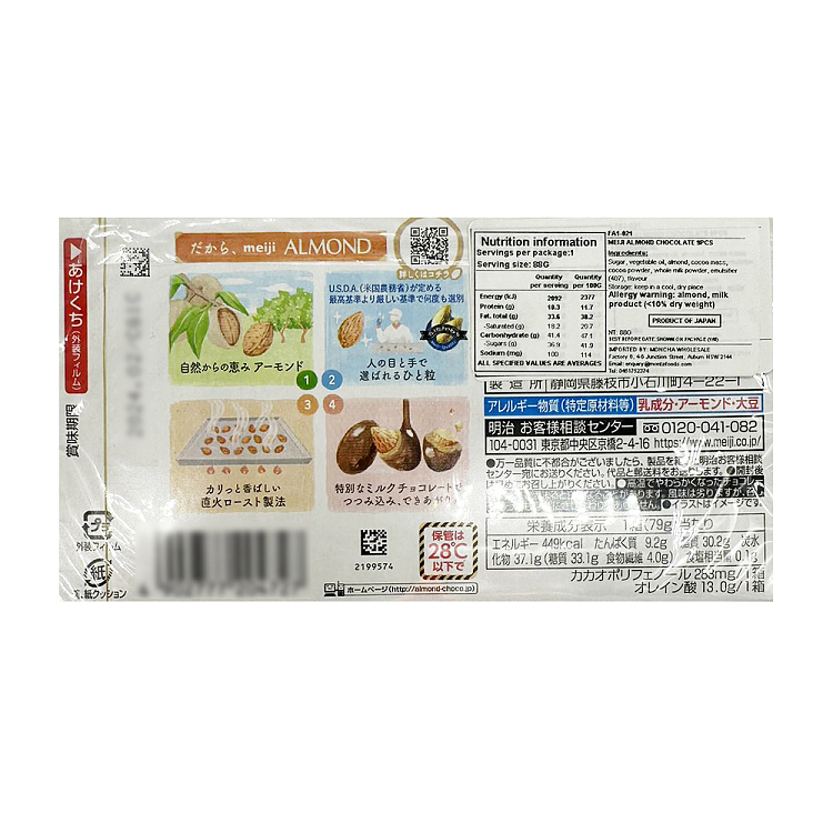 meiji-almond-chocolate-88g-3