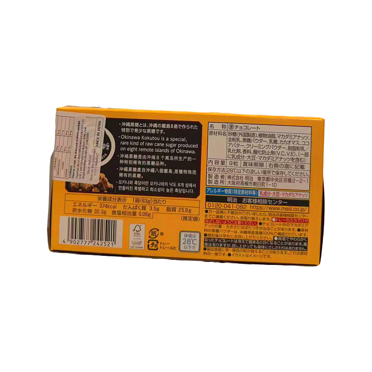 meiji-okinawa-brown-sugar-macadamia-nut-chocolate-9-pcs-2
