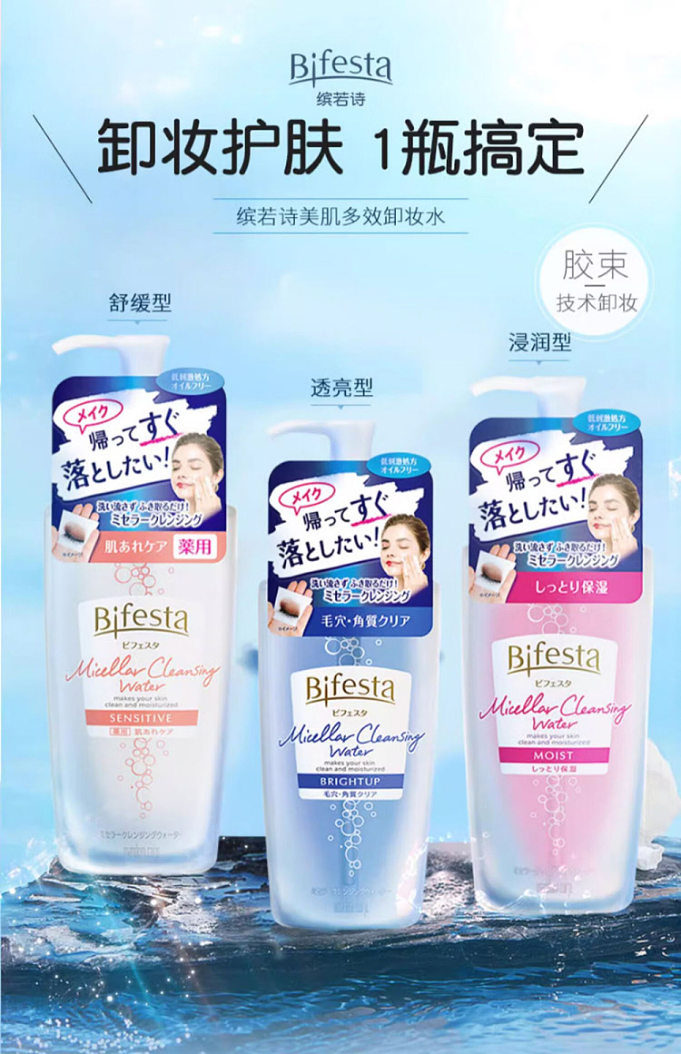 mandan-bifesta-deep-makeup-remover-brightening-400ml-1