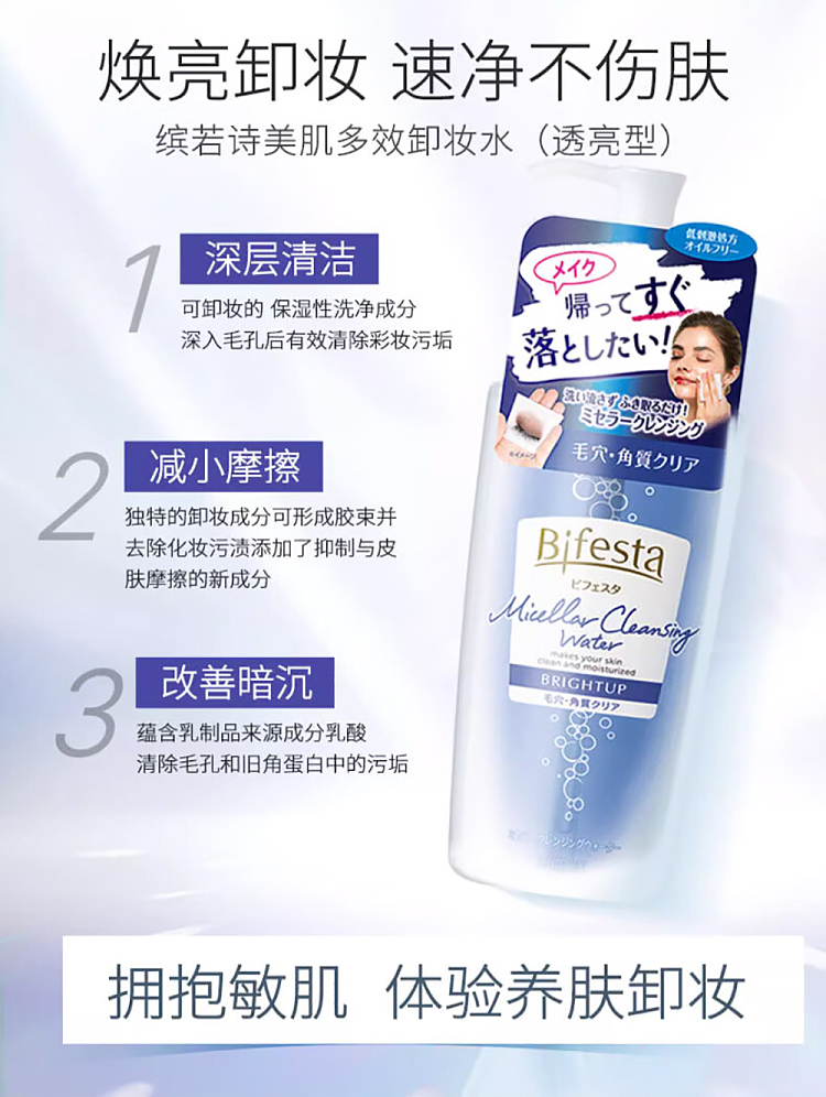 mandan-bifesta-deep-makeup-remover-brightening-400ml-4