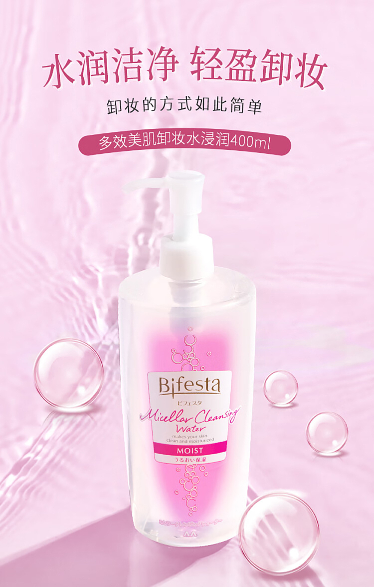 mandan-bifesta-beauty-multi-action-makeup-remover-moisturizing-400ml-1