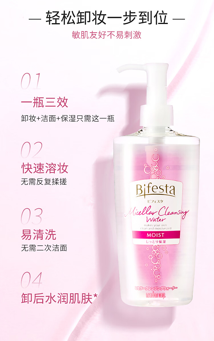 mandan-bifesta-beauty-multi-action-makeup-remover-moisturizing-400ml-3