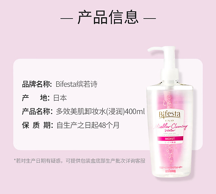 mandan-bifesta-beauty-multi-action-makeup-remover-moisturizing-400ml-8
