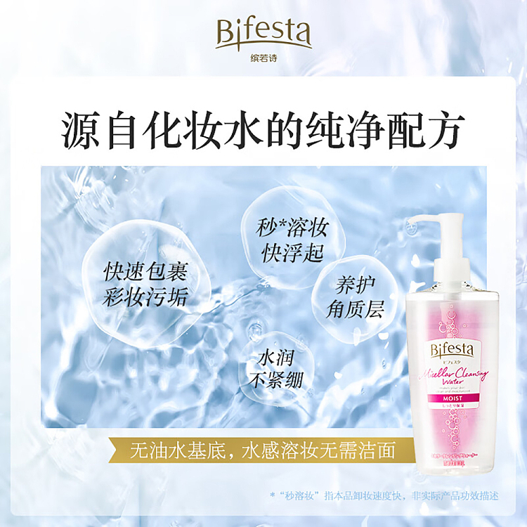 mandan-bifesta-beauty-multi-action-makeup-remover-moisturizing-400ml-3