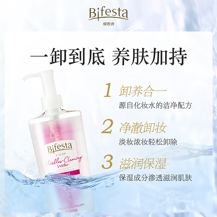 mandan-bifesta-beauty-multi-action-makeup-remover-moisturizing-400ml-4