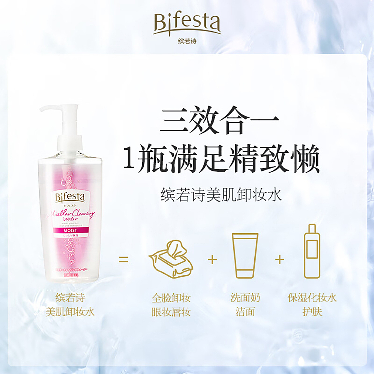 mandan-bifesta-beauty-multi-action-makeup-remover-moisturizing-400ml-5