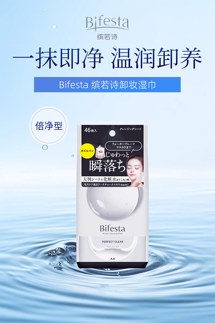 bifesta-mandan-makeup-remover-wipes-46pcs-black-1