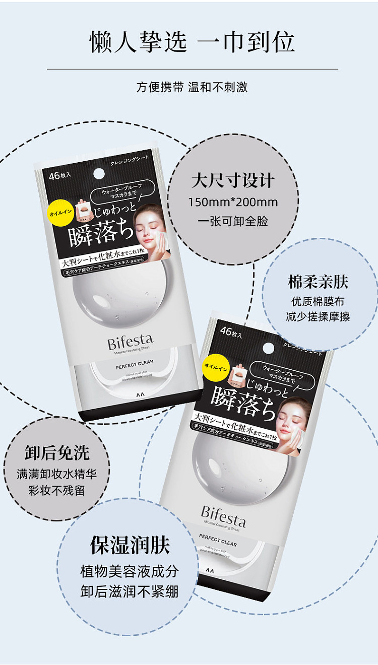 bifesta-mandan-makeup-remover-wipes-46pcs-black-4