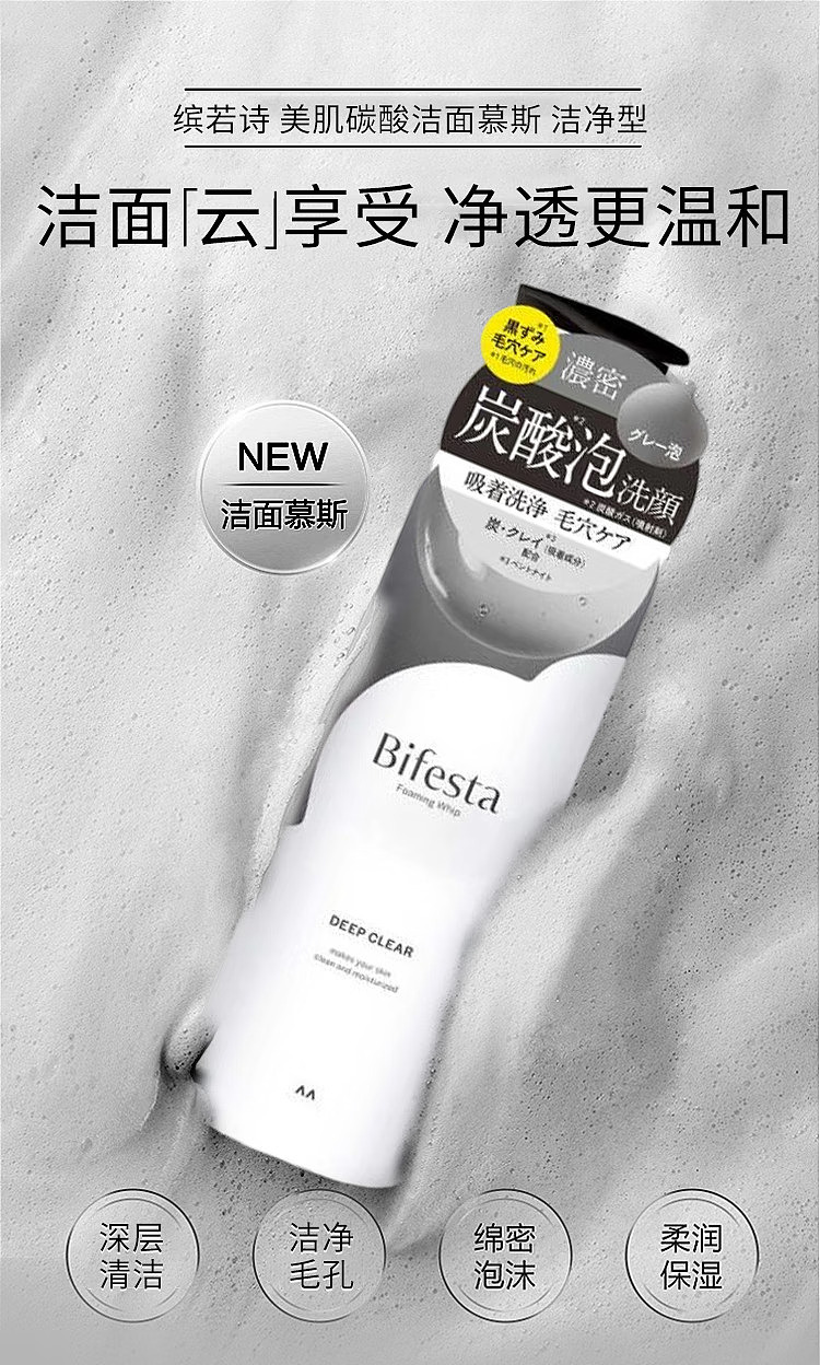bifesta-mandan-carbonated-foaming-cleansing-mousse-deep-cleansing-formula-200g-1