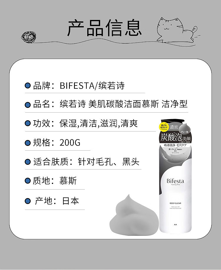 bifesta-mandan-carbonated-foaming-cleansing-mousse-deep-cleansing-formula-200g-8