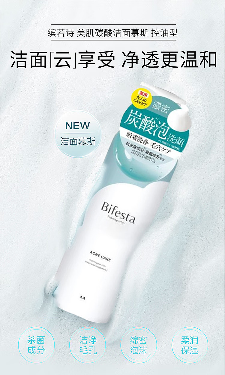 bifesta-mandan-medicated-carbonated-foaming-cleansing-mousse-acne-fighting-and-balancing-formula-200g-1