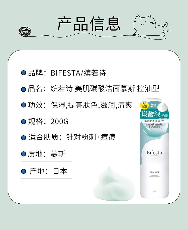 bifesta-mandan-medicated-carbonated-foaming-cleansing-mousse-acne-fighting-and-balancing-formula-200g-5