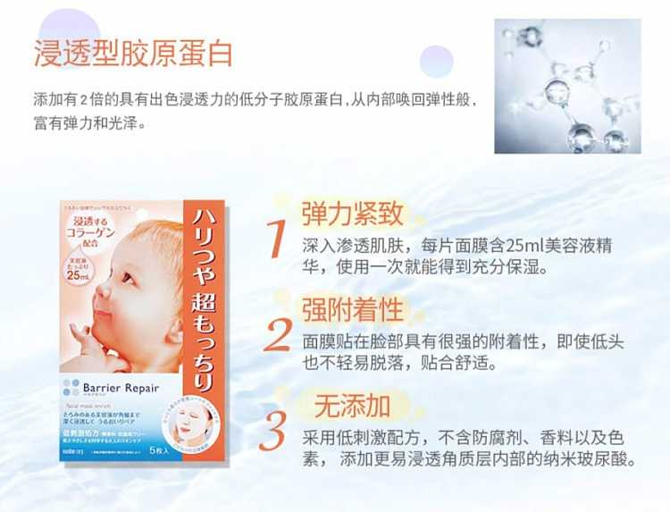 mandan-ultimate-collagen-stretch-mask-5pcs-5