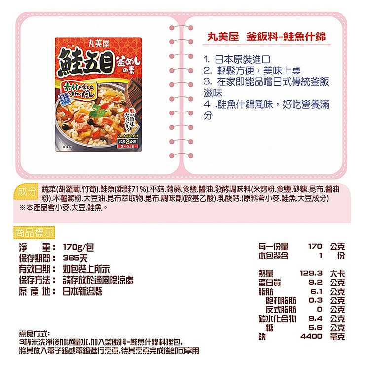 marumiya-salmon-gochujang-mix-170g-2
