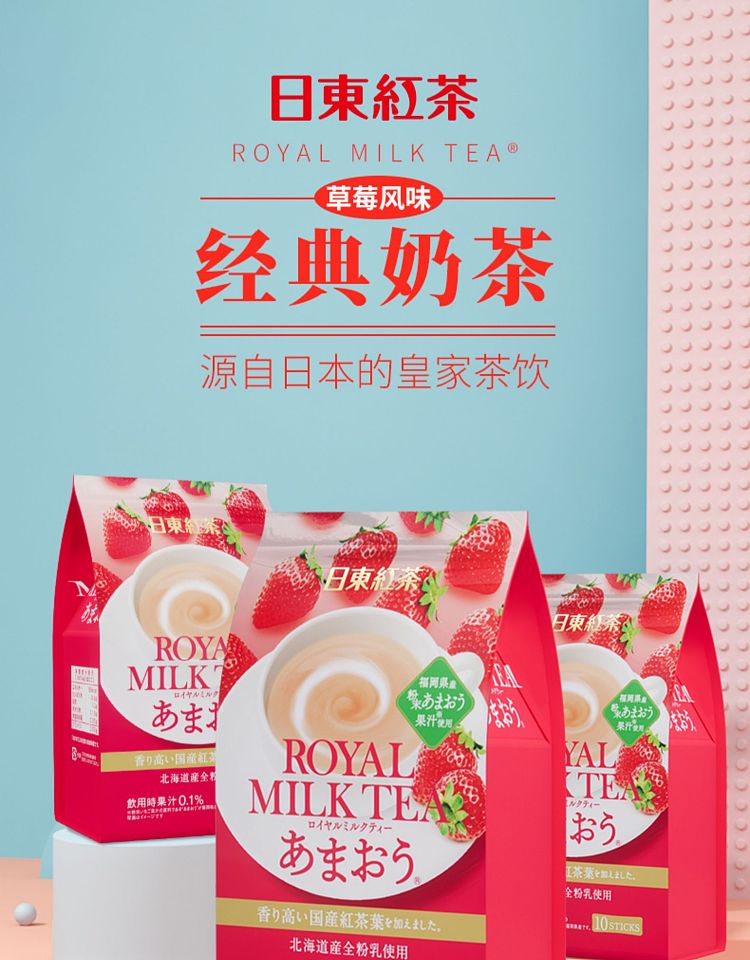 red-tea-from-jidong-hokkaido-milk-tea-strawberry-flavor-10-pieces-per-pack-1