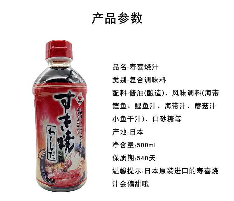 ebara-morita-sukiyaki-sauce-500ml-1