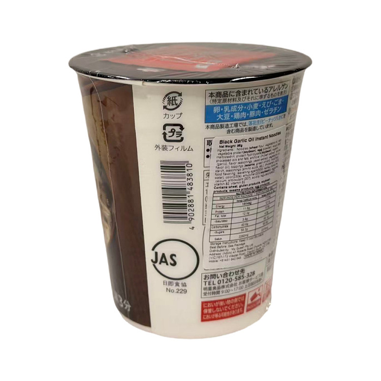 7-eleven-japan-private-label-smoky-black-garlic-oil-tonkotsu-ramen-96g-2