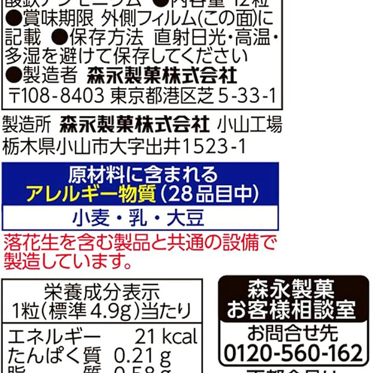 morinaga-matcha-milk-candy-box-60g-2