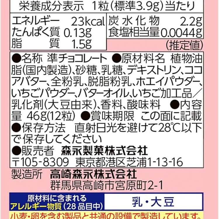 morinaga-strawberry-granulated-sandwich-chocolate-12pcs-46g-4