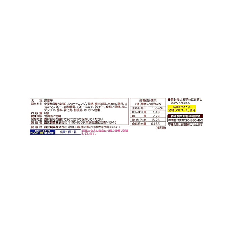 morinaga-honey-butter-gerwaffle-sandwich-cookies-6pcs-3