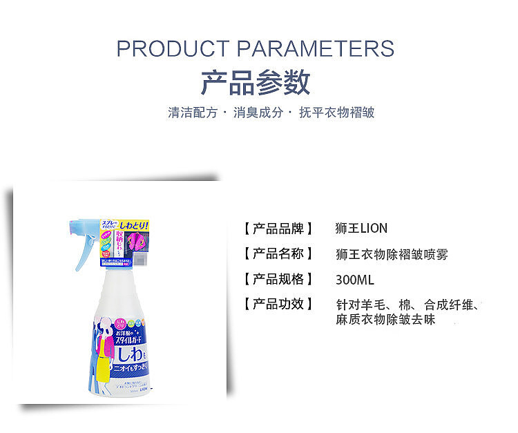 lion-laundry-wrinkle-deodorizing-spray-300ml-1