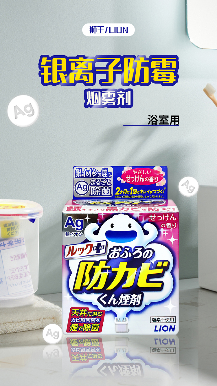 lion-silver-ion-bathroom-mold-mildew-fogger-flower-scent-4g-1