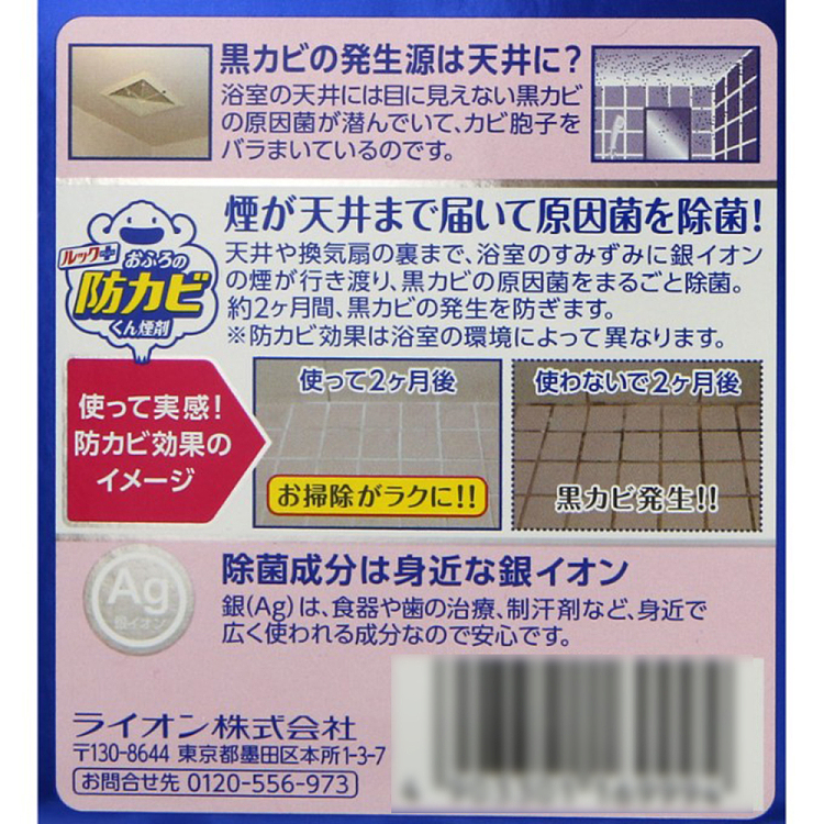 lion-silver-ion-bathroom-mold-mildew-fogger-flower-scent-4g-2
