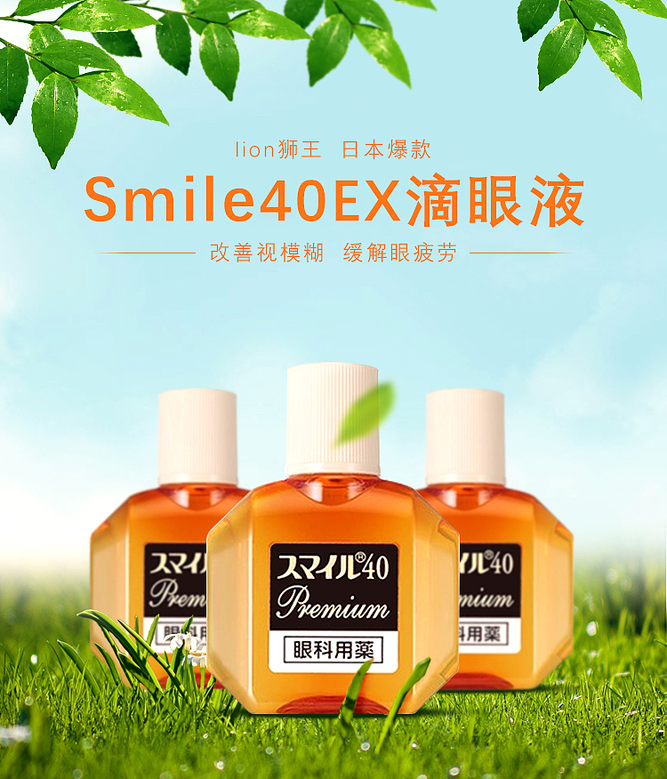 lions-smile40-premium-eye-drops-15ml-1