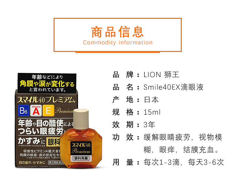 lions-smile40-premium-eye-drops-15ml-3