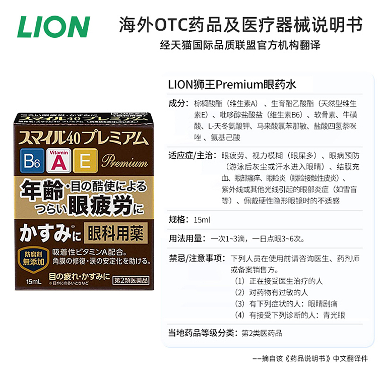 lions-smile40-premium-eye-drops-15ml-2