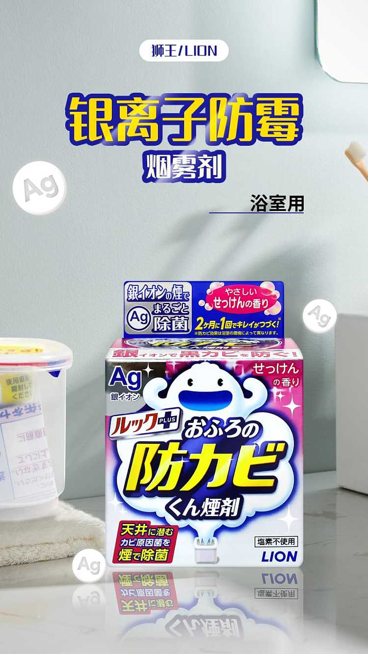 lion-king-silver-ion-bathroom-anti-mold-smoke-spray-fresh-soap-fragrance-1-item-1